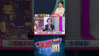蘇威元:逆勢上漲股 將成台股焦點|財經週日趴 10/26 精華
