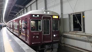 阪急電車 宝塚線 7000系 7115F 発車 豊中駅