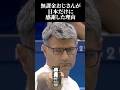 【海外の反応】パリ五輪射撃の無課金おじさんが日本だけに感謝した理由とは