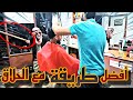الطريقة الوحيدة للحصول على دور للحلاقة في العيد 😱
