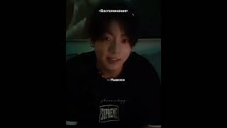 POV: Состоя в отношения ты вспомнила свою первую студенческую любовь # #jk #jungkook #jeonjungkook