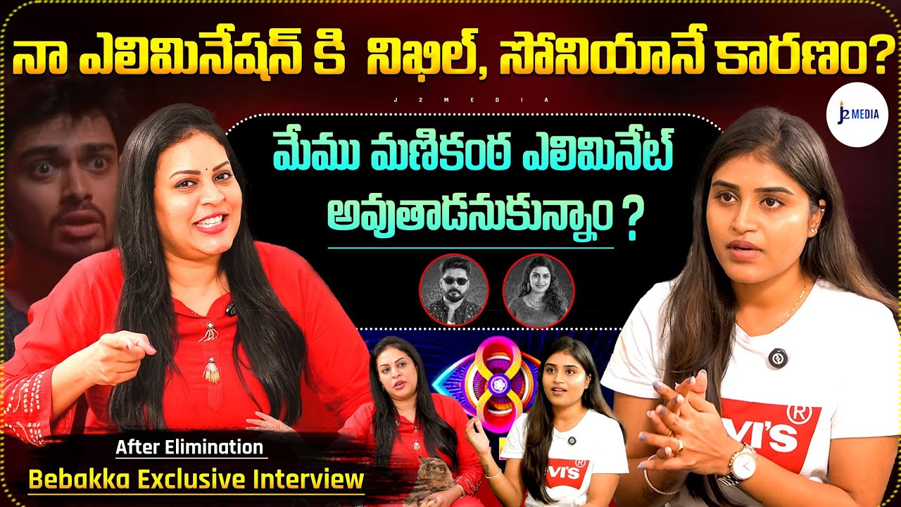 Bejawada Bebakka Exclusive Interview | Bigg Boss 8 Telugu | Jyothi Chowdary | J2 Media