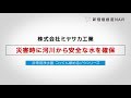 新価値創造NAVI－株式会社ミヤサカ工業　災害時に河川から安全な水を確保「非常用浄水器 コッくん飲めるゾウシリーズ」
