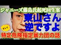 ジャニーズへの新提言と特定危険指定暴力団の裁判　# 木村拓哉# 酒井法子