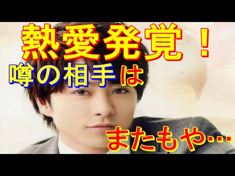 嵐・櫻井翔 新しい本命彼女とは1年前程前から交際していた!! 「99.9─刑事専門弁護士」 「世界一難しい恋」