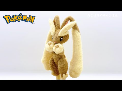 Pokémon🔥🍃💧】ミミロップ作りました【ポケモン羊毛フェルト