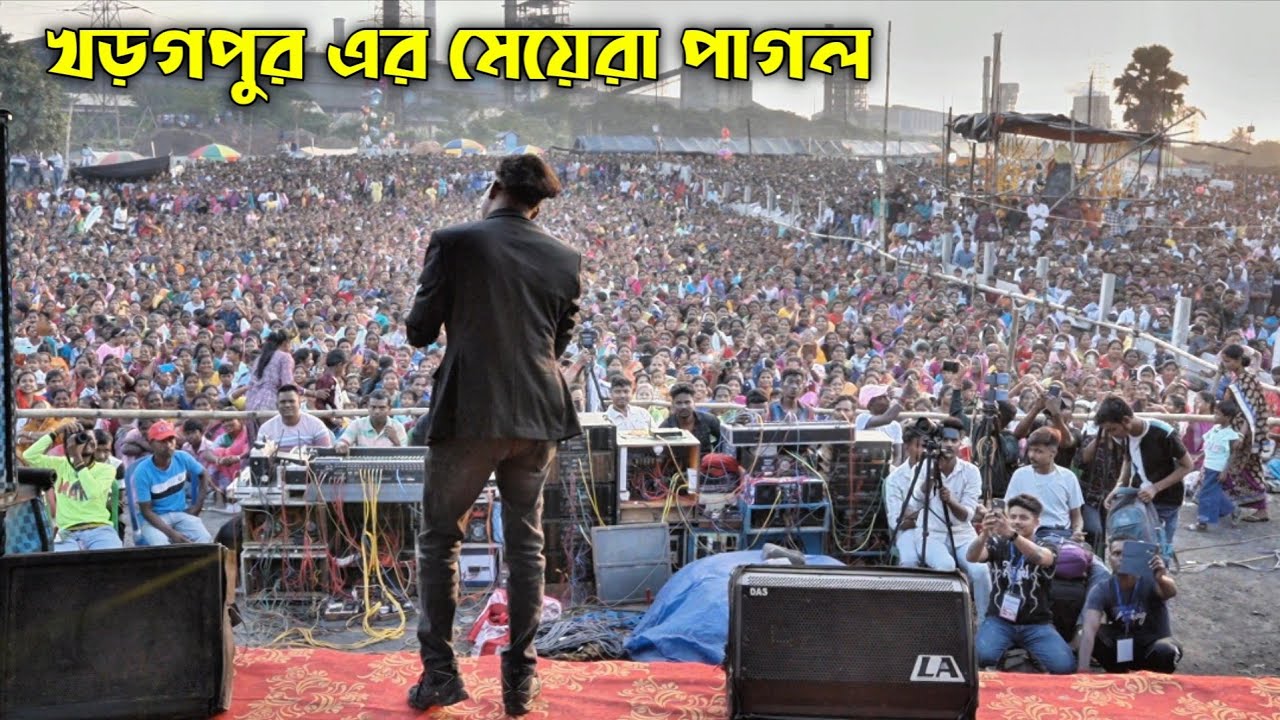 সব মেয়েরা পাগল || কুন্দন কুমার কে দেখার জন্যে || Prakash & Sonali || Kundan Kumar Kharagpur Program