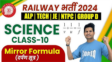 Mirror Formula by Neeraj Sir (Science) 🔥 Railway Exams 2024-25 🚀 ALP/Tech/NTPC/Group D #neerajsir