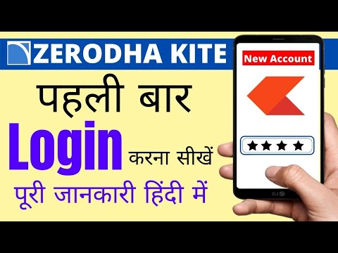 How To Login  Fist Time In Zerodha Kite |  First Time Password Reset In Kite.