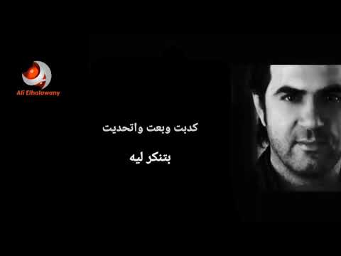خلينا بعيد 1 وائل جسار حالات واتس اب