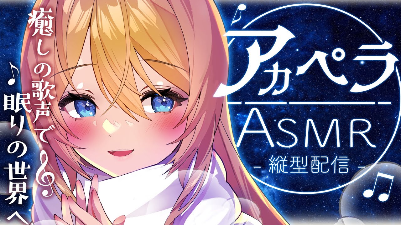 🔴【歌枠】アカペラで幸せな眠りにいざないます💙【水沢オペラ】 #shorts #歌枠 #vtuber #新人vtuber #ASMR
