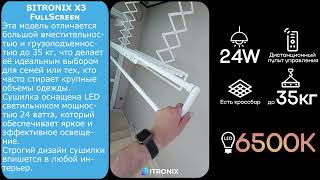 Сушилка Для Белья Электрическая Потолочная С Пультом Bitronix X3 Fullscreen.