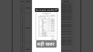 #Rpsc 1st grade exam dates# viral shorts #Latest updates
