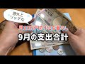 【月10万円の小さな暮らし】独身ボッチの家計簿/低収入/ボーナスなし/車持ち/支出公開