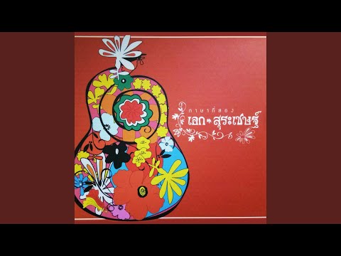 ฉันขอโทษ