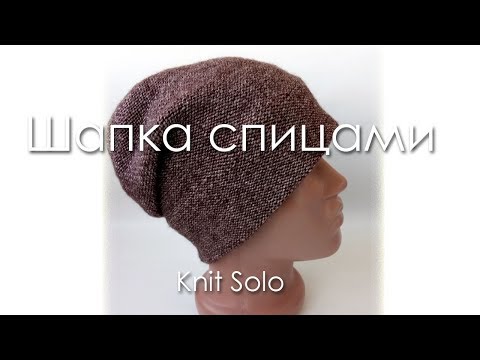 Шапка от макушки спицами. Knit Solo