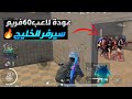عودة لاعب جوال 60 فريم+مونتاج🤯🔥 | الاعدادات+الحساسية|مود ليلة الاشباح 👻ببجي موبايل4.0