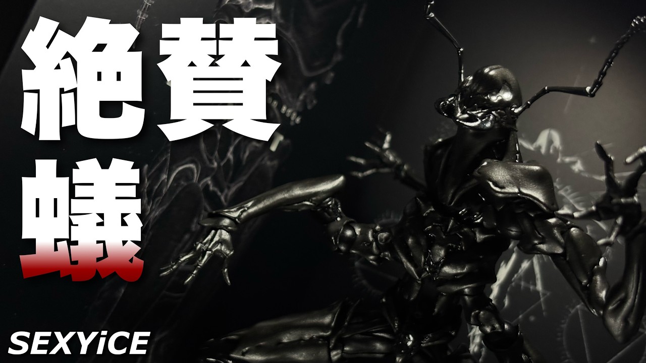 Unboxing the 【SEXYiCE】 Insect Series Artificial Evolution