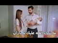 الأبوة تليق بك كثيرا يا باران مسلسل زهور الدم مدبلج بالعربية  