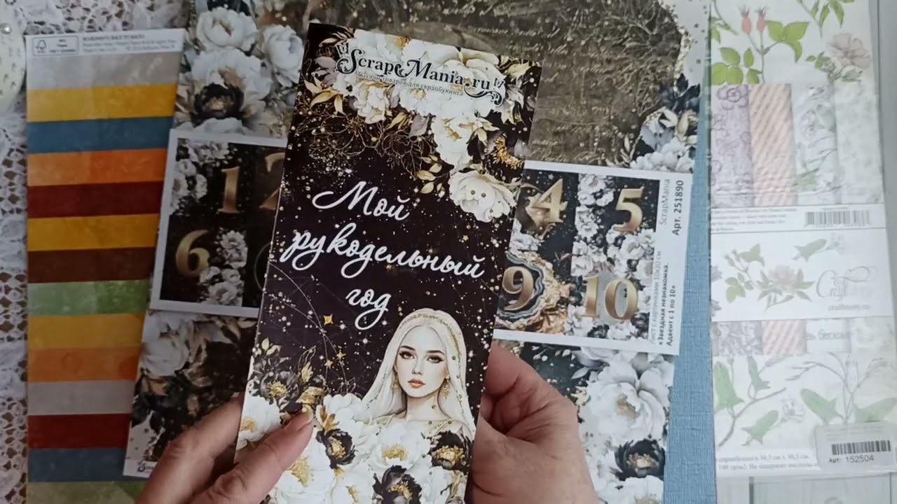 4/2025 #скрапбукинг Бумага BoBunny (продолжение) и другие интересные покупки и подарки