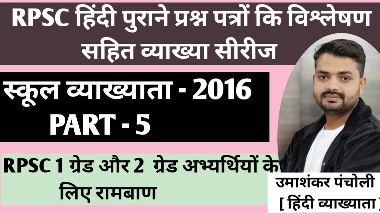 RPSC school lecturer hindi old paper 2016 PART 5 .rpsc hindi old