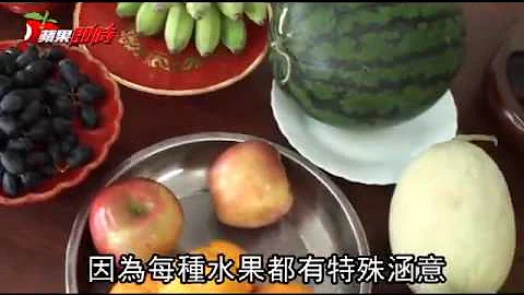 掃墓水果勿亂買 - 天天要聞