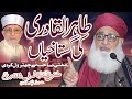 Tahir ul qadri  ki  ghustakhiya  imam khumeni  imam abu hanifa  fatwa tv