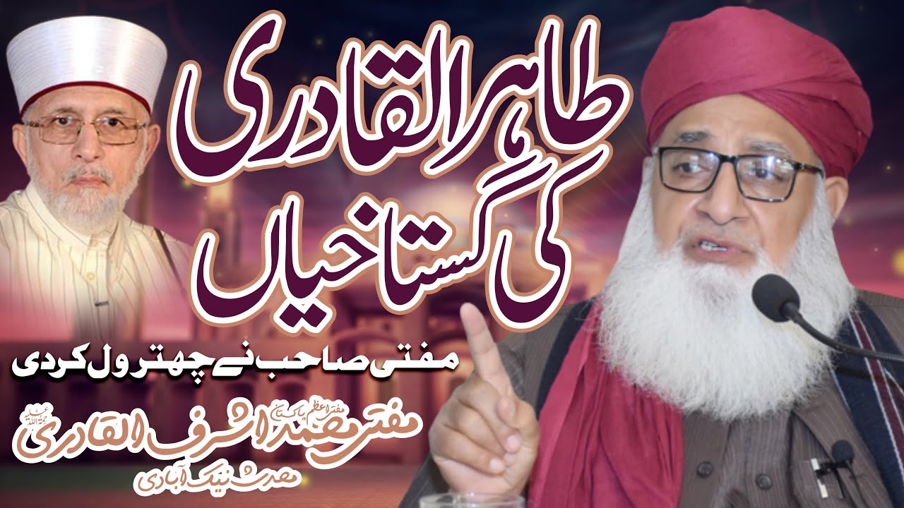 Tahir Ul Qadri | Ki | Ghustakhiya | Imam Khumeni | Imam Abu Hanifa | Fatwa Tv