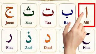 Alif Baa Taa | Epi 12 | Arabic Alphabet | Noorani Qaida Lesson 01 | Learn Arabic | Arabic Beginners Guide