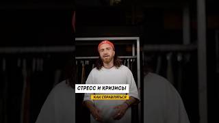 Как справляться со стрессом