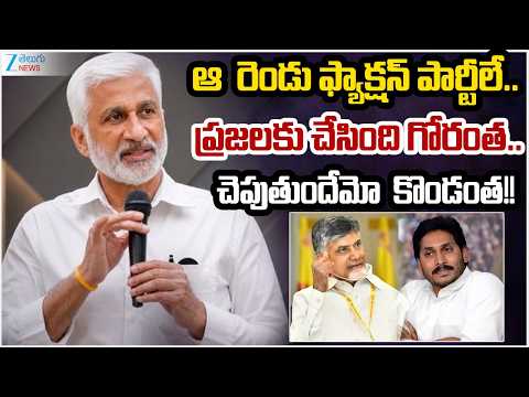 Vijaya Sai Reddy Reveals Shocking News About YS Jagan & Congress Alliance |  ZEE Telugu News - ZEE24TELUGUNEWS