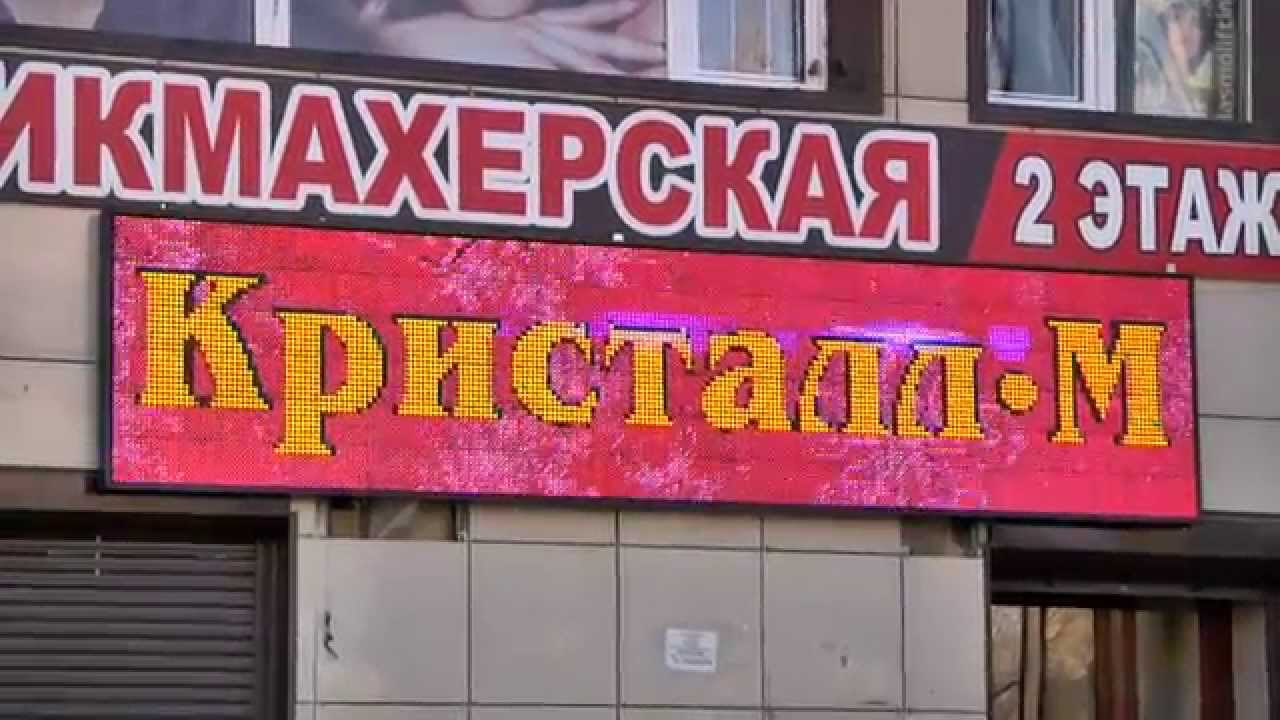 Кристалл тимашевск