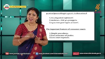 KITE VICTERS STD 10 Social Science Class 69 (First Bell-ഫസ്റ്റ് ബെല്‍)