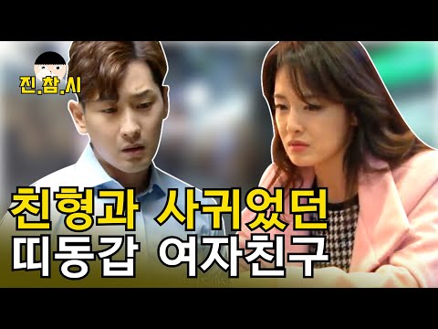 갑작스러운 여자친구의 <strong>이별통보</strong>.. 알고보니 친형의 옛 여자친구!? 하지만 연하남은 무조건 직진! ｜진참시
