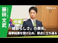 【前編】日本維新の会・藤田文武 新共同代表に聞く!「改革政党」の次なる一手と国家百年の計