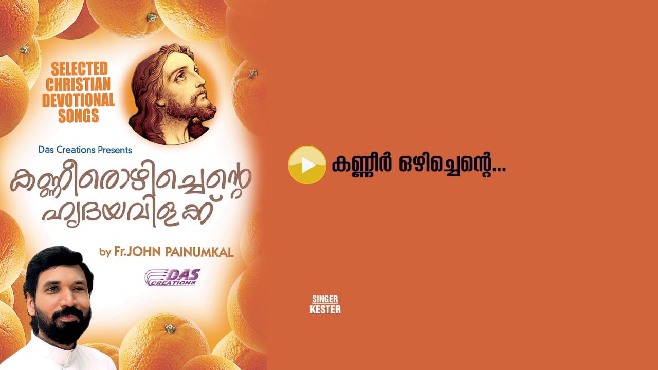 Kanneer Ozhichente | Sung by Kester | Kaneer Ozhichante (hrudhaya vilak)   | HD Song