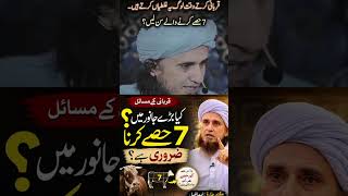 Bakra Eid Ke Masail|#bakraeid #hidayatofislam #bakraeidspecial #shorts #hajj