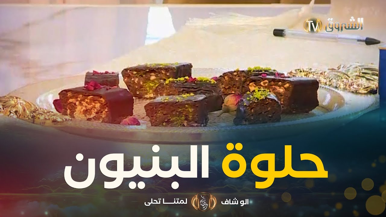 ألو_شاف | طريقة تحضير 