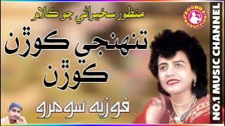 Download lagu علم دين سومرو ڏيپلو شھر
