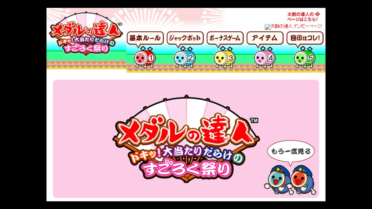 メダルの達人 BGM詰め合わせ