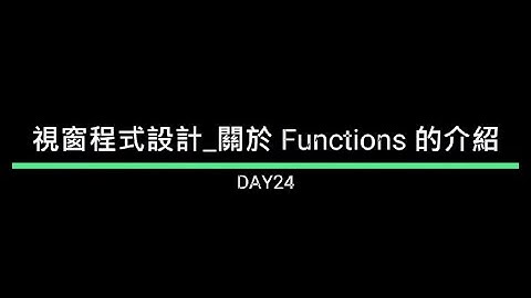 【2022iThome鐵人賽-Day24】視窗程式設計-Functions, call fun! Function 的介紹 | Coding19 | C# Windows Form