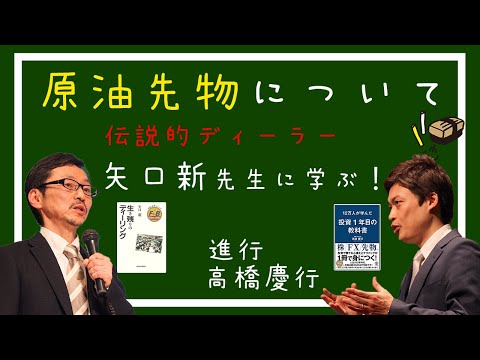【原油先物って何だ？】原油先物が経済を知るうえで大切な理由と、投資で勝つための判断指標とは。