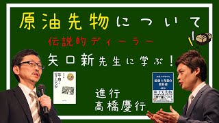 【原油先物って何だ？】原油先物が経済を知るうえで大切な理由と、投資で勝つための判断指標とは。