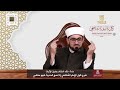 يد بخمس مئين عسجد وديت... ما بالها قطعت في ربع دينار - الشيخ امجد رشيد 