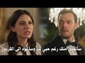 مسلسل انت من احببت الحلقة 4 مترجمة دجله تعترف بحبها و أركان يواجه عائلته لأول مرة