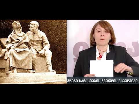 ვის ემსახურება კლერიკალურ-სეკულარული აგენტურა: რუსეთის მაგინებელი პოლიტიკოსები და რელიგიის ქურუმები.