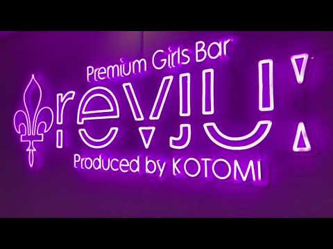 新宿歌舞伎町　ガールズバーレヴュー　（Premium Girls Bar revju）　ガールズバー　店内紹介
