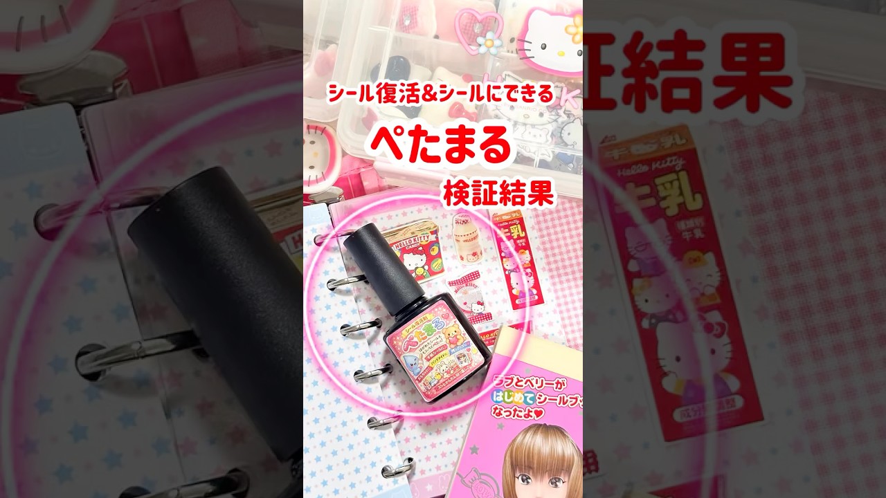 Magical liquid that revives stickers and turns anything into a