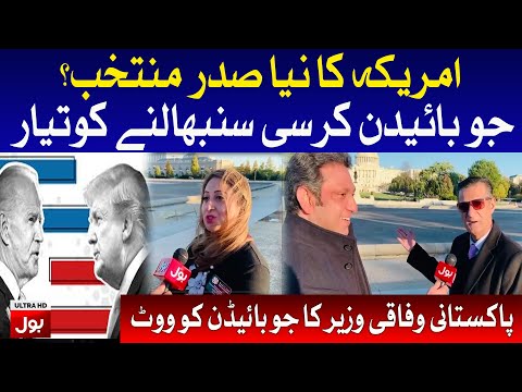 Ex Federal Minister Pakistan Voted Joe Biden | Faysal Aziz Exclusive Coverage From US