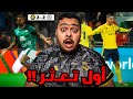 ردة فعل مباراة الجولة 12 بين الاتفاق و النصر 2 2 أول تعثر 